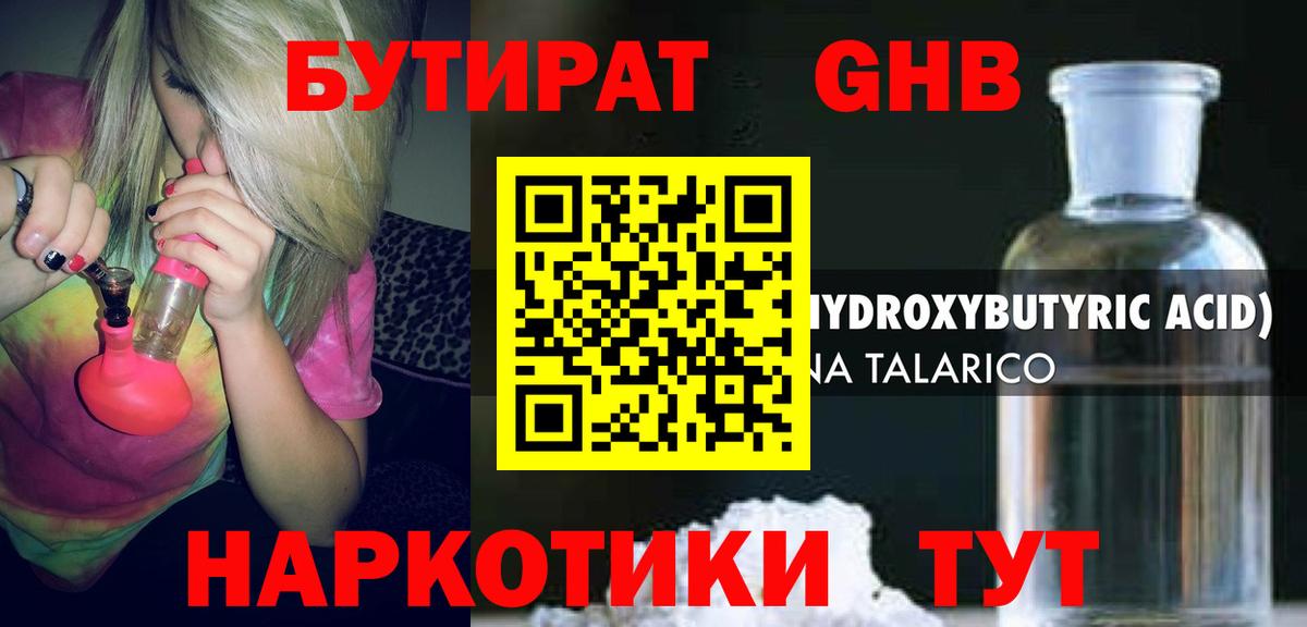 Балашиха  Бутират Butirat  Бутират  Вход с VPN 