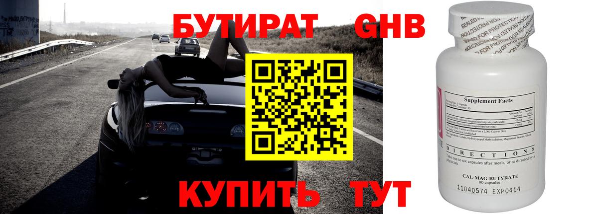 Бутират 99% Балашиха