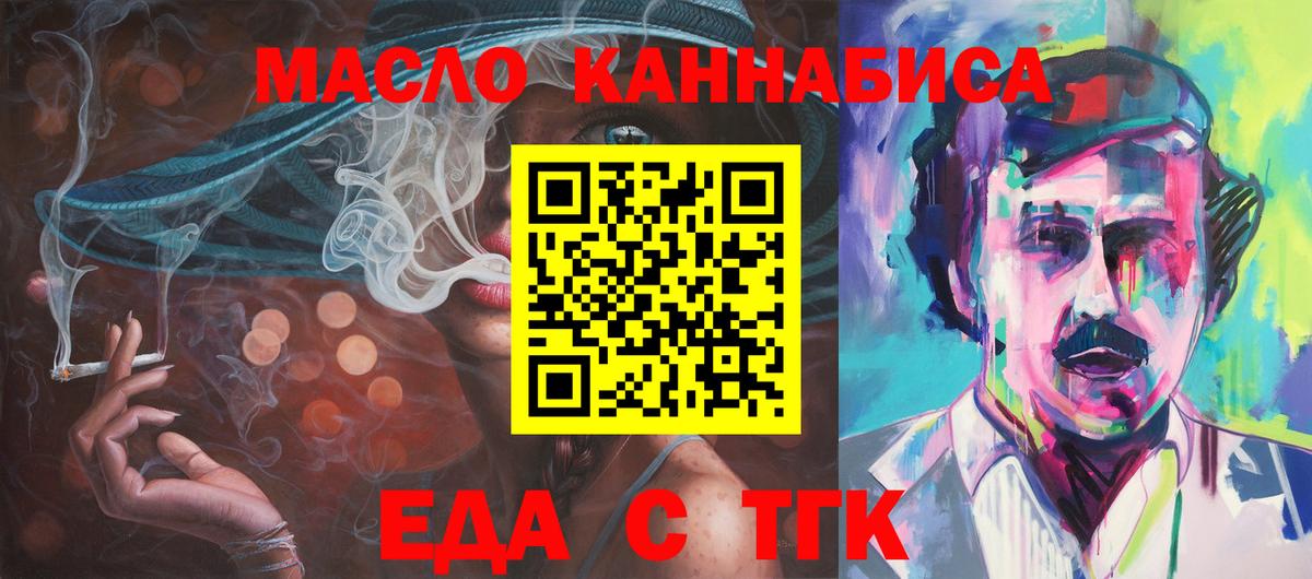 Еда ТГК марихуана  Вход с VPN  Балашиха 