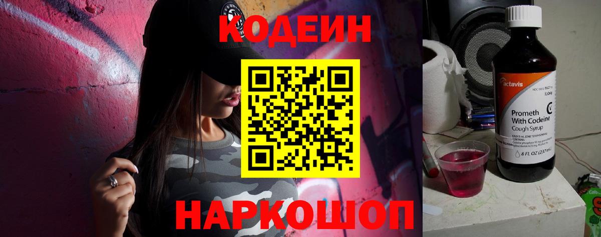 Кодеиновый сироп Lean напиток Lean (лин) Балашиха