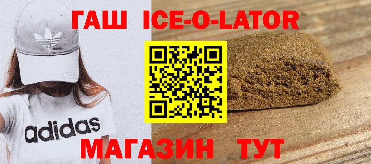 Гашиш Ice-O-Lator  Гашиш ice o lator  Балашиха  Вход с VPN 