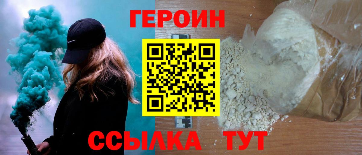 ГЕРОИН VHQ  Вход с VPN  Героин  Балашиха 
