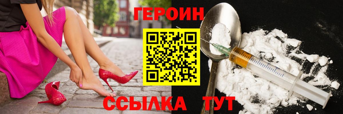 ГЕРОИН герыч Балашиха