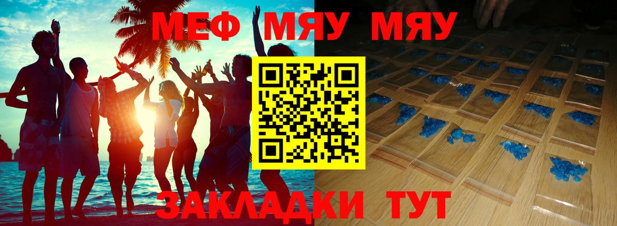 Меф мяу мяу  Мефедрон кристаллы  МЕФ  Мефедрон  Балашиха  Вход с VPN 